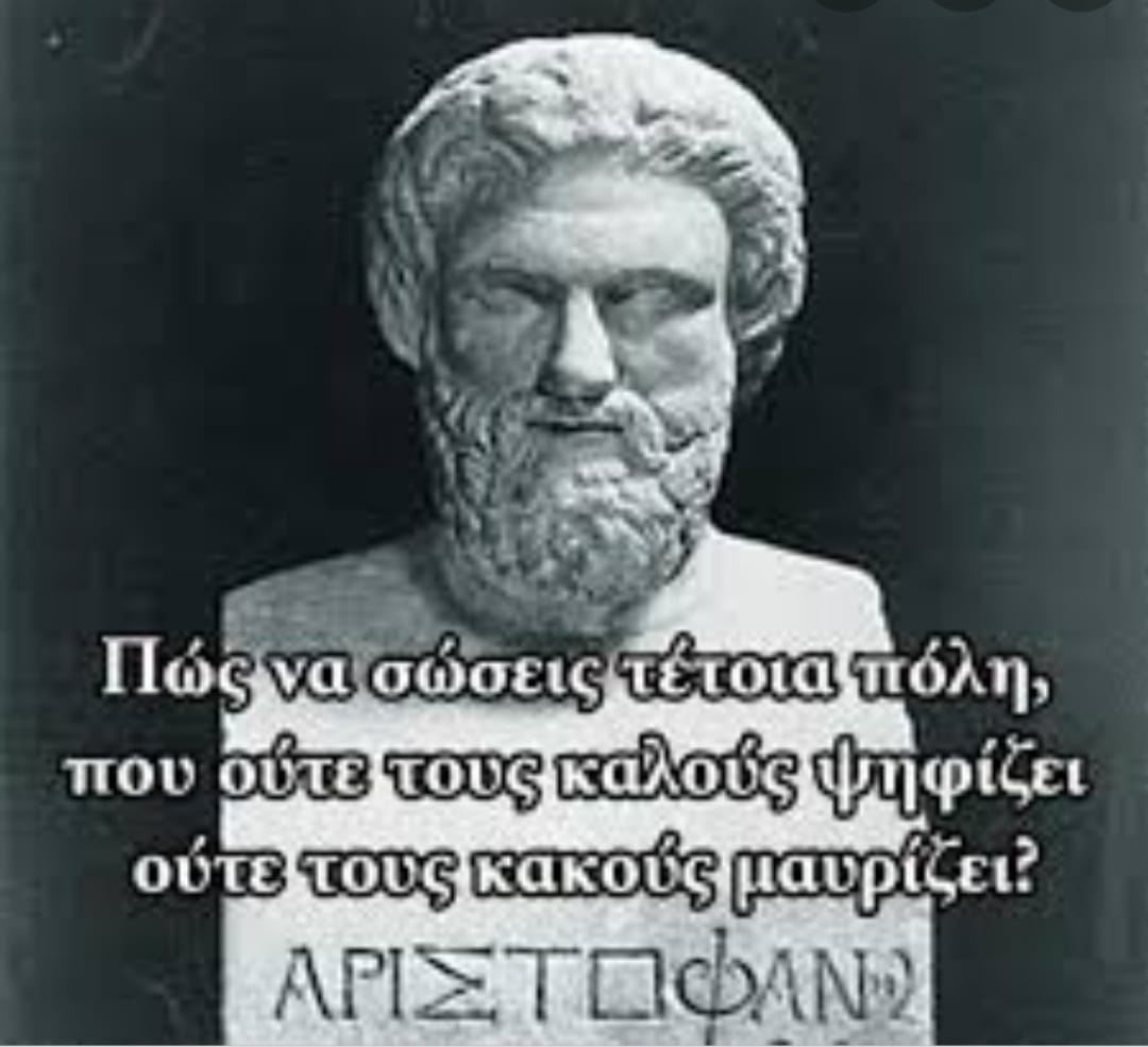 Επίκαιρος ο Αριστοφάνης στην Βέροια μας-Πόπη Δεμερτζίδου-Παπαγιάννη