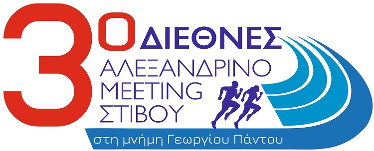 3ο Διεθνές Αλεξανδρινό Meeting Στίβου