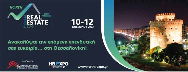 Εκθέσεις: Ξεκινά η 2η Real Estate Expo North